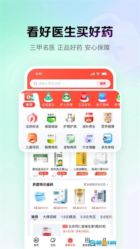 京东健康免费版图4