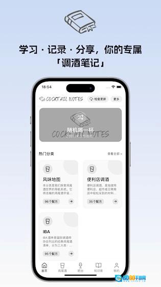 调酒笔记无广告版图1