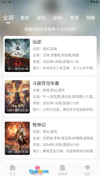 MiFun动漫安卓官方版图4