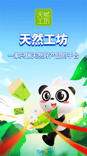 天然工坊安卓版图1