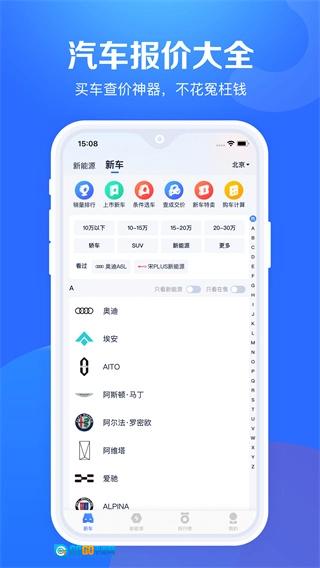 汽车报价大全通用版图2