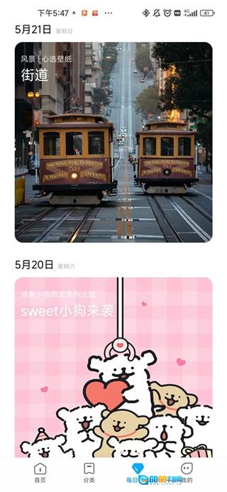小米主题商店无广告版图1