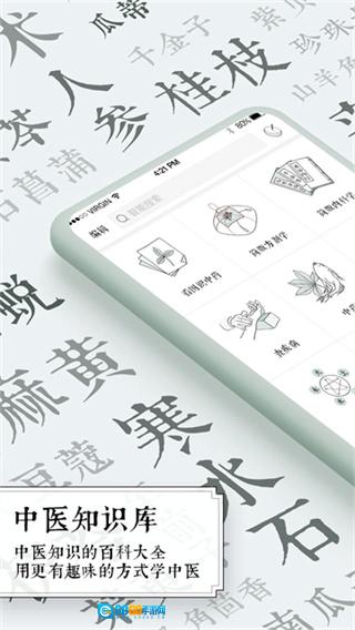 中医通官方正版图3