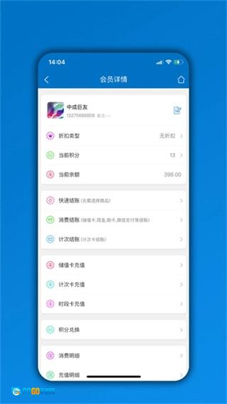 会员通原版图3