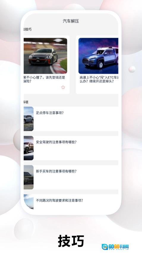 解压汽车站手机版图1