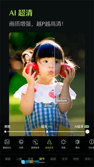 醒图软件无广告版图2