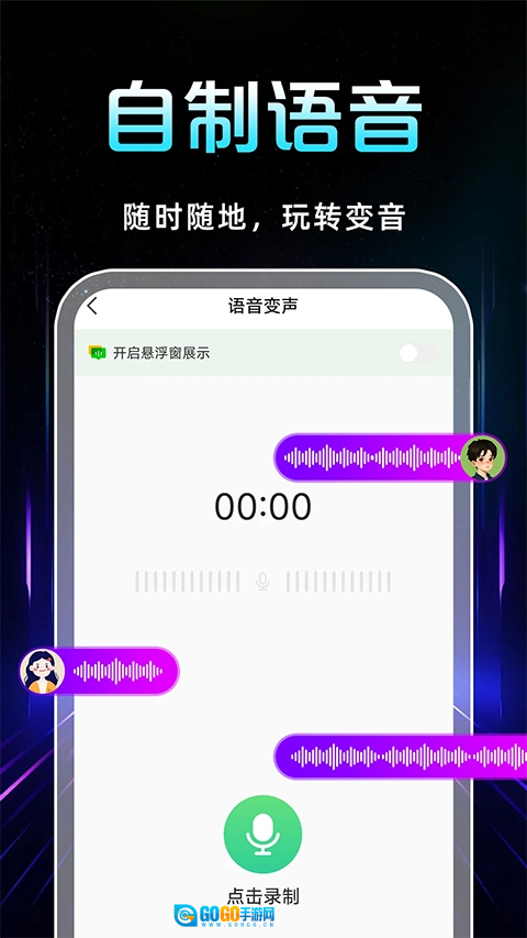 语音变声器安卓免费版图4
