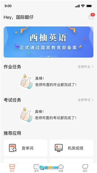 西柚英语通用版图2