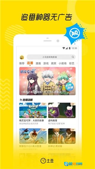 土豆视频通用版图3