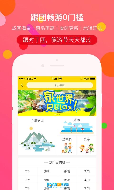 广之旅易起行通用版图3