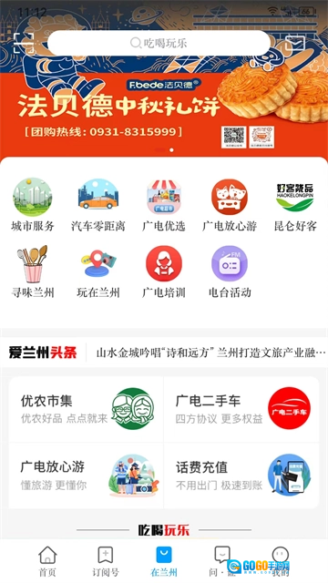 爱兰州免费版图3