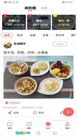 一起下厨手机最新版图3