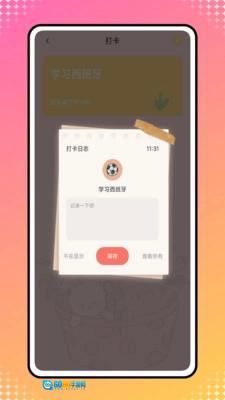 icity我的日记原版图3