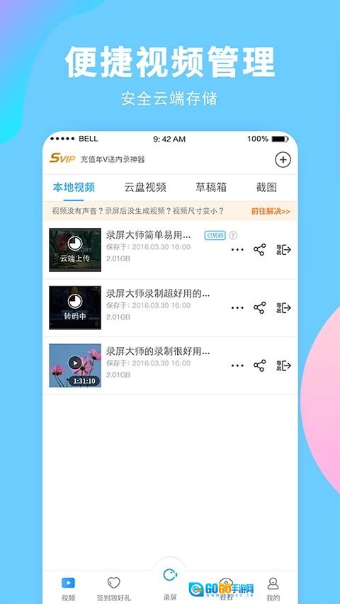 录屏大师最新免费版图1