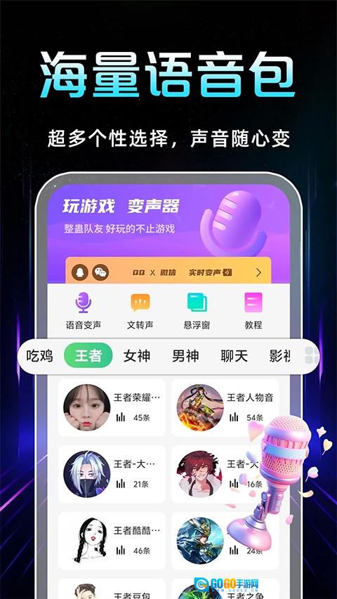 语音变声器安卓免费版图3