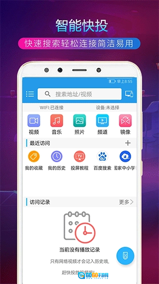TV投屏助手直装版图4