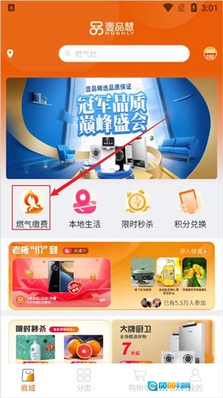 中燃慧生活免费原版图4