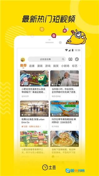 土豆视频通用版图2