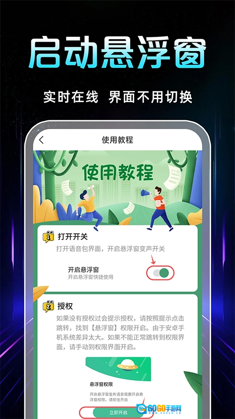 语音变声器安卓免费版图1