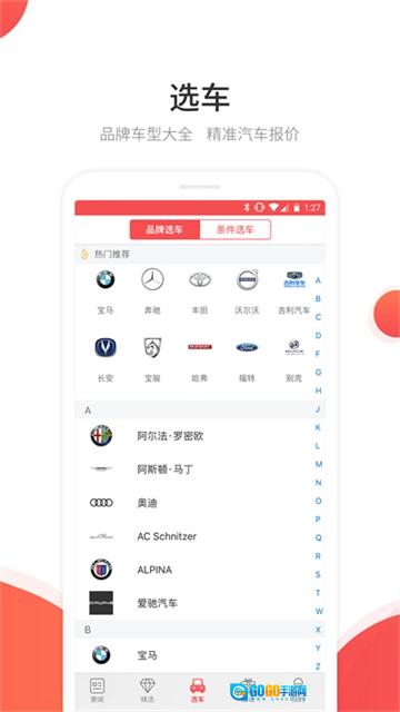 网通社汽车最新版图4