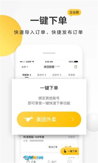 美团配送官方正版图4