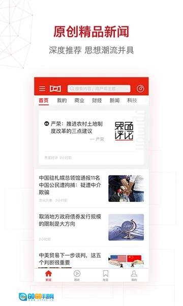 界面新闻免费版图3