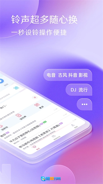 酷音铃声安卓直装版图2