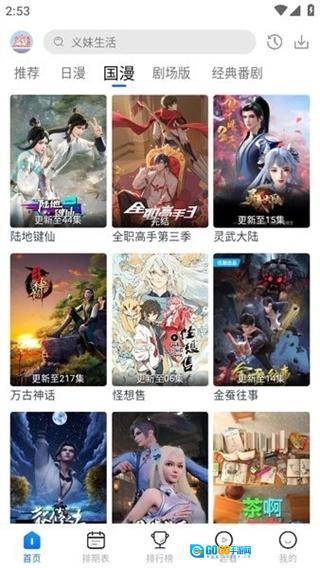 3号动漫本免费版图1