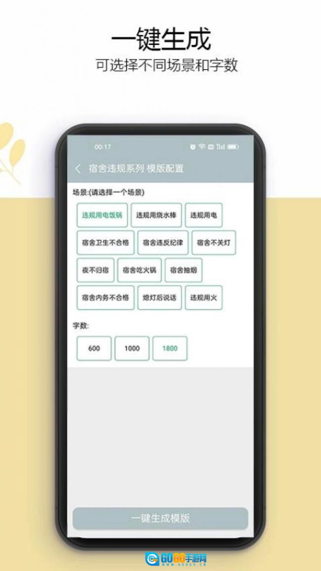 万能检讨书免费版图2