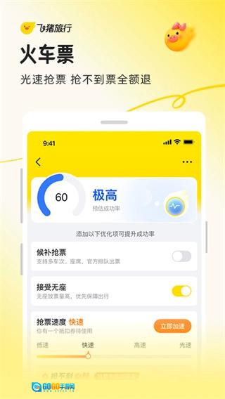 飞猪旅行手机正版图2