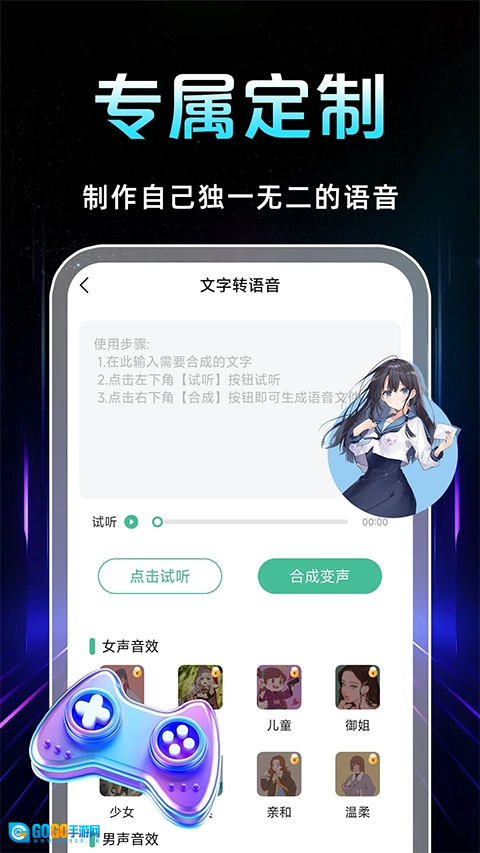 语音变声器安卓免费版图2