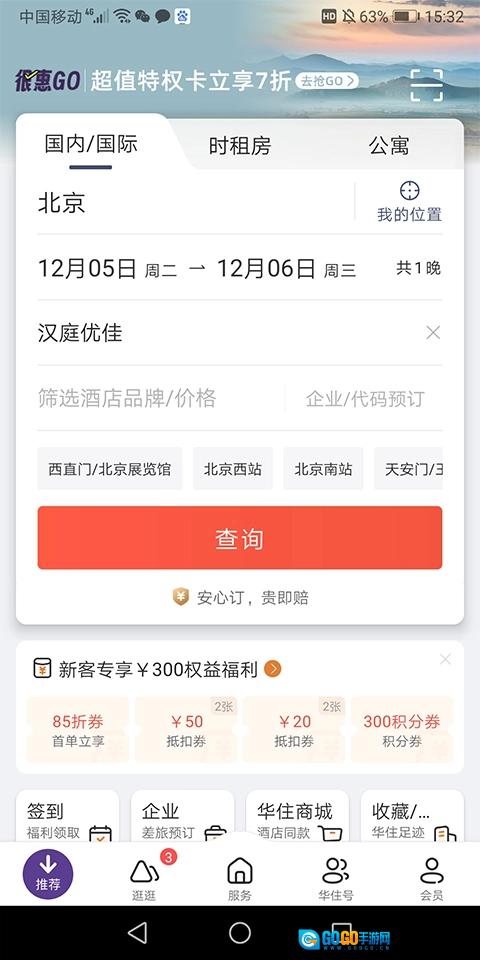 汉庭酒店免费原版图2