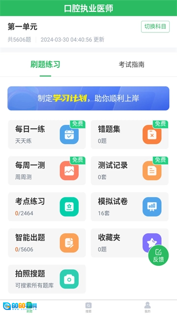 口腔执业医师题库手机最新版图1