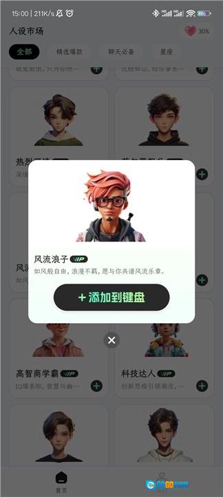 甜瓜输入法官方版图1
