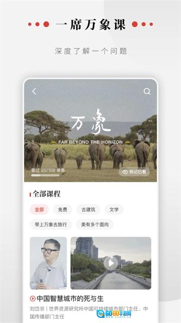 一席手机最新版图1