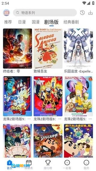 3号动漫手机正版图1