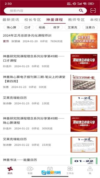 神墨教育手机免费版图3