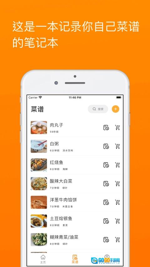 料理笔记安卓直装版图4