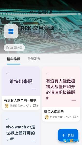 轻腕社区手机版图4