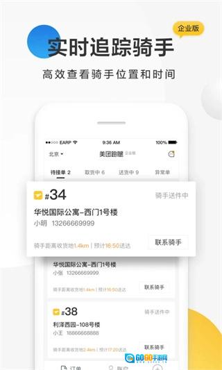 美团配送官方正版图3