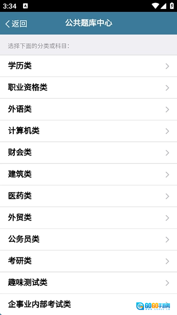 考试酷直装版图2