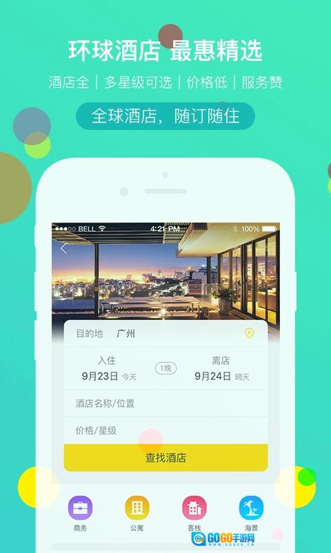 广之旅易起行通用版图1