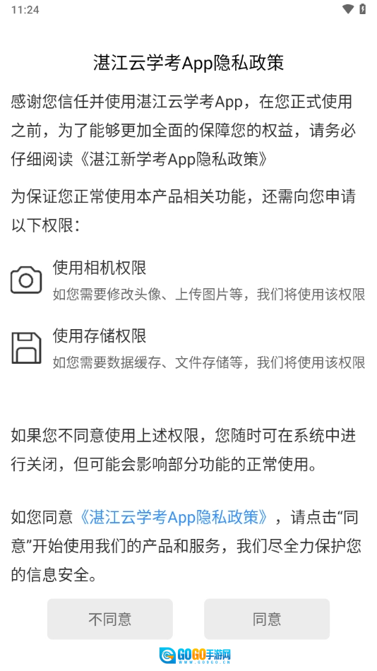 湛江云学考最新免费版图3