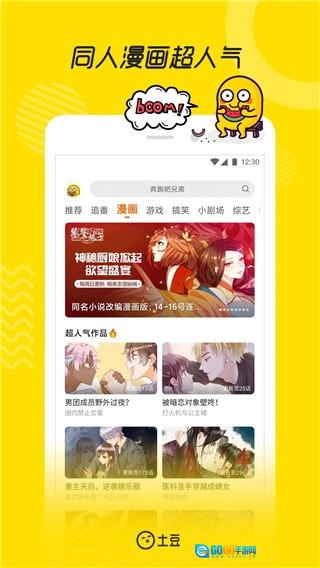 土豆视频通用版图1