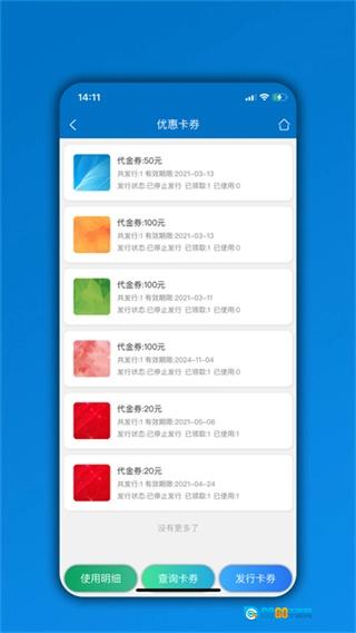 会员通原版图4