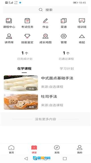 一起下厨手机最新版图2