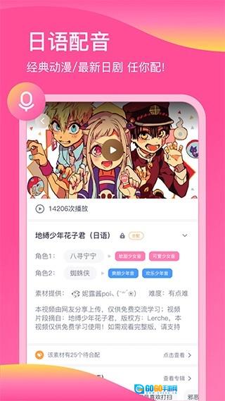 日语配音秀免费原版图3