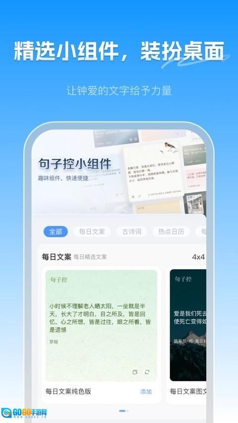 句子控安卓直装版图1
