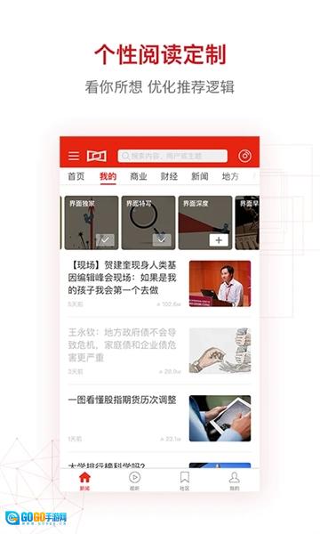 界面新闻免费版图4