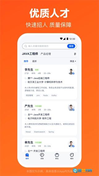 猎聘通用版图4
